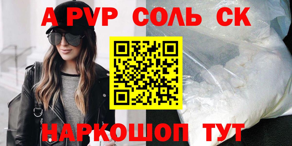 APVP Crystall  Вход с VPN  купить наркоту  Свободный  A-PVP мука  Alpha PVP мука 