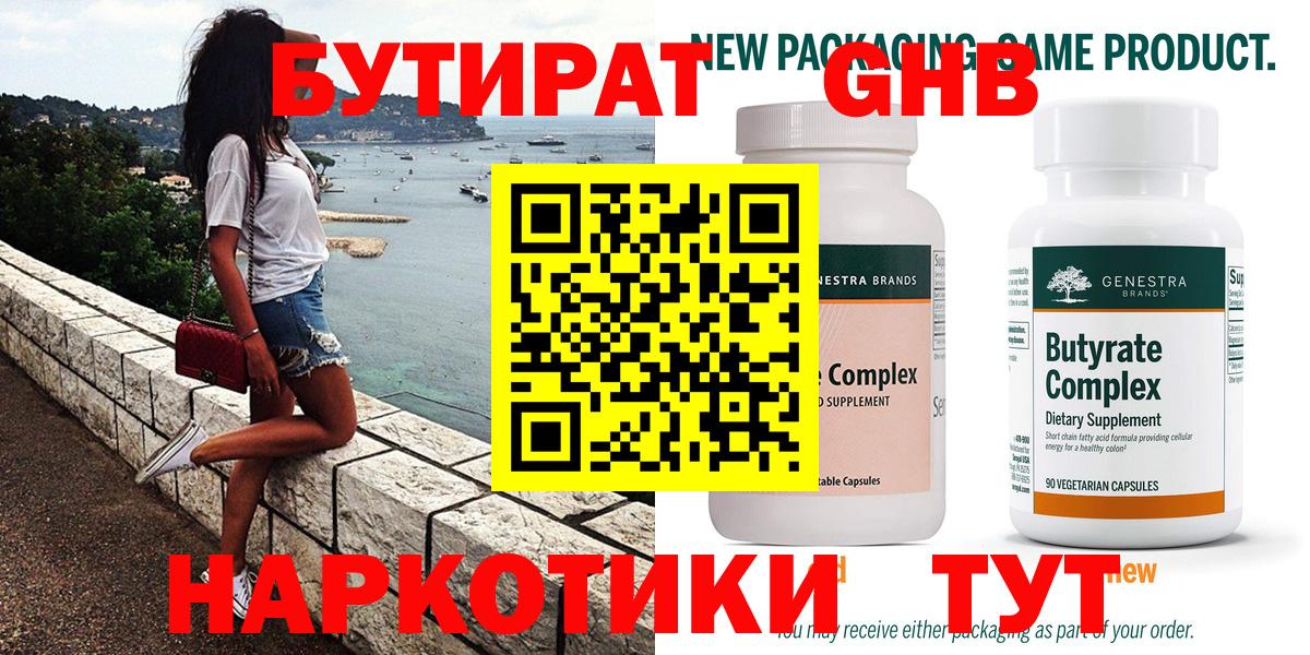 Бутират буратино Свободный