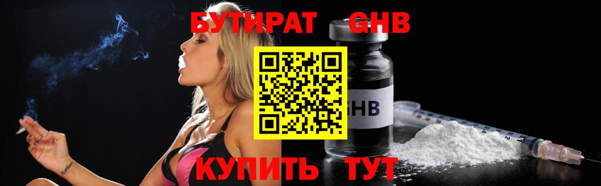 Свободный  Бутират  Вход с VPN  Бутират вода 