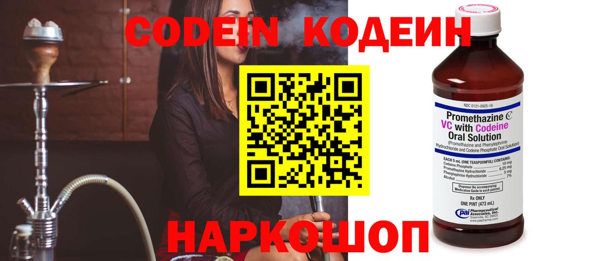 Кодеиновый сироп Lean Purple Drank Свободный